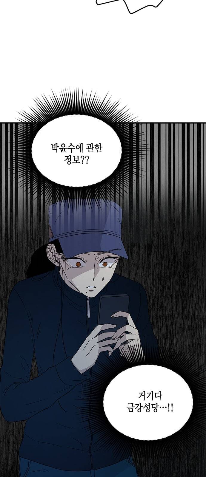 올가미 네이버 28화 12
