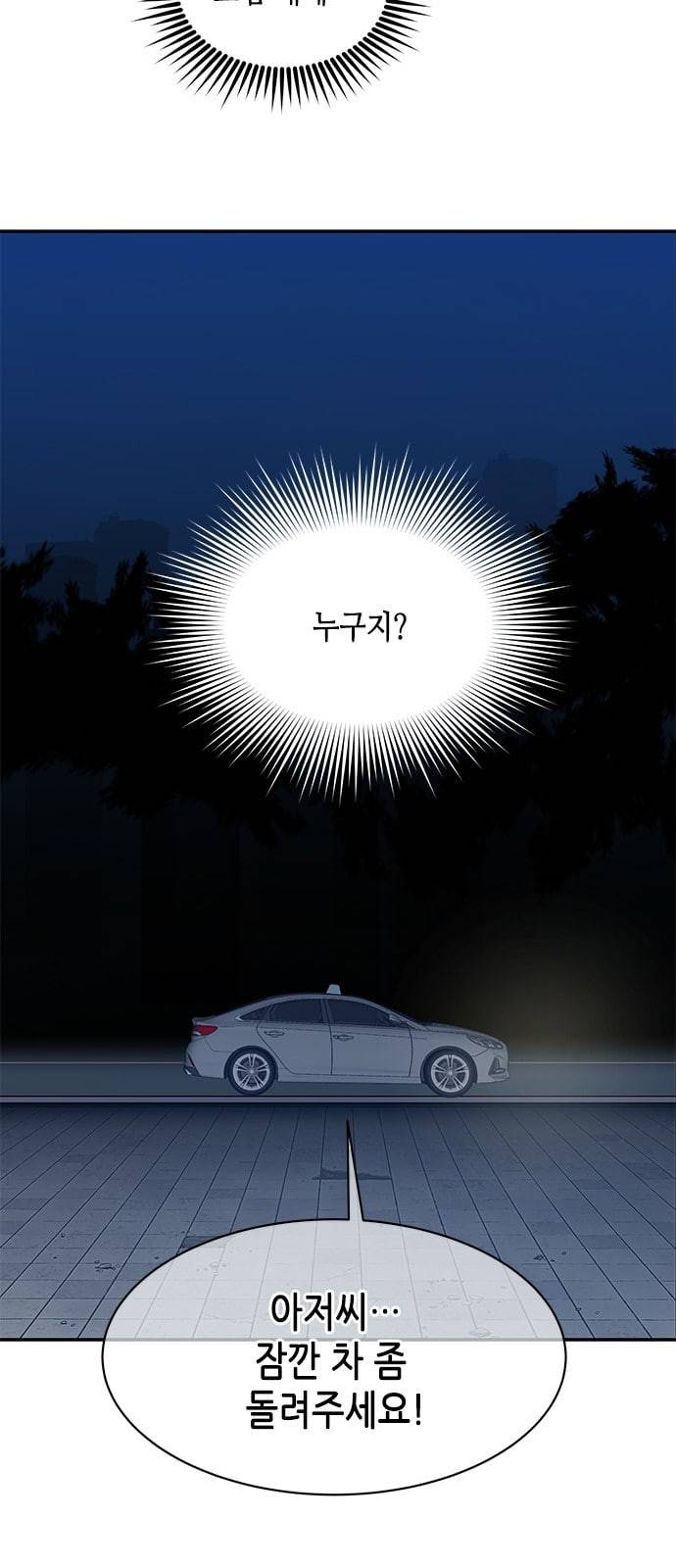 올가미 네이버 28화 15