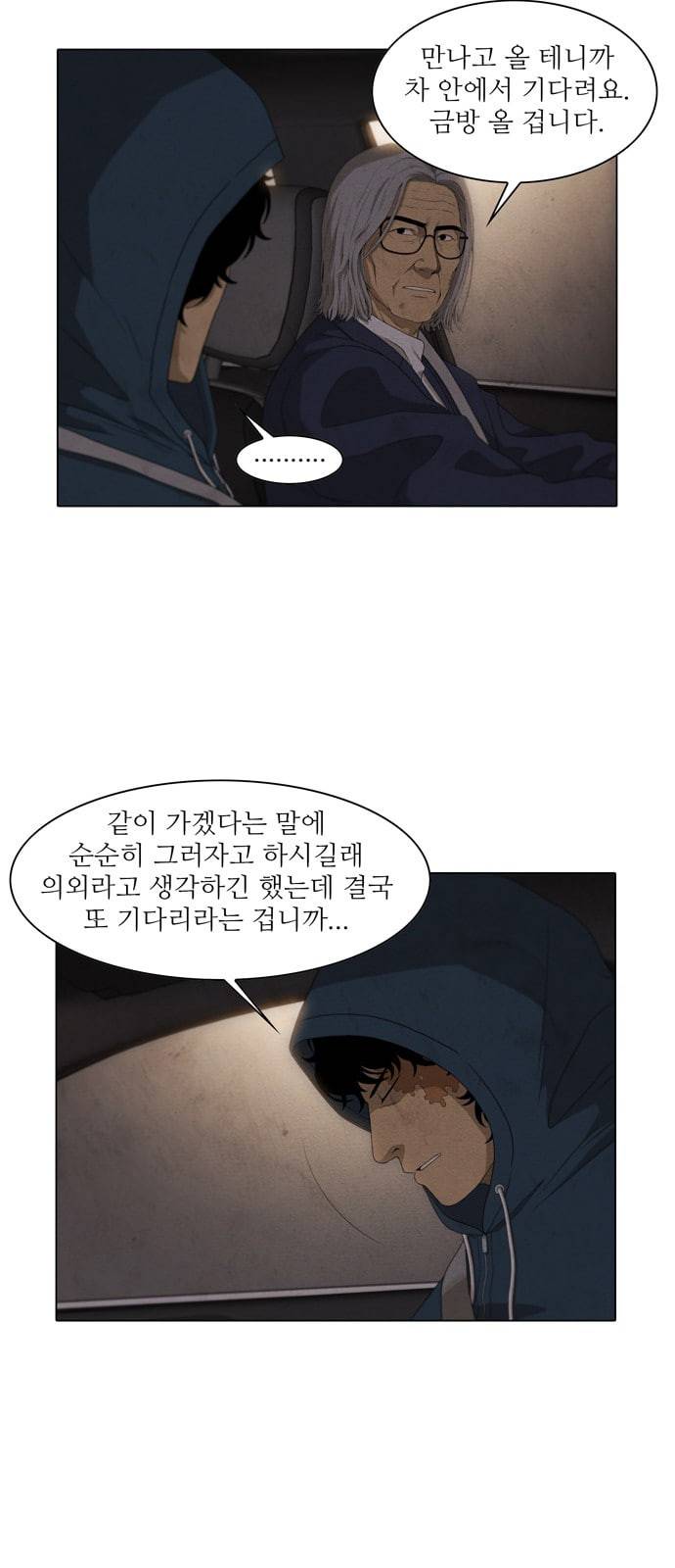 안식의 밤 12화 3