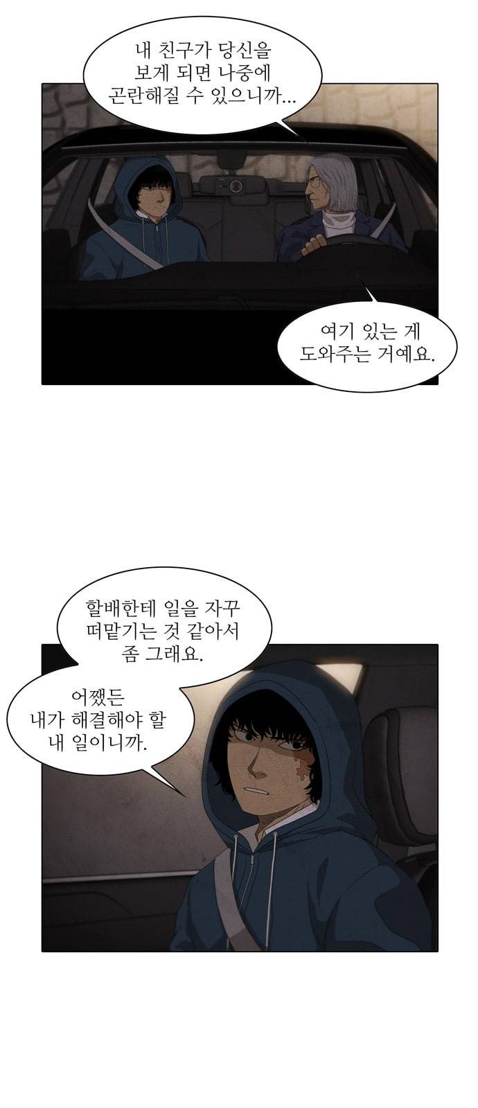 안식의 밤 12화 4