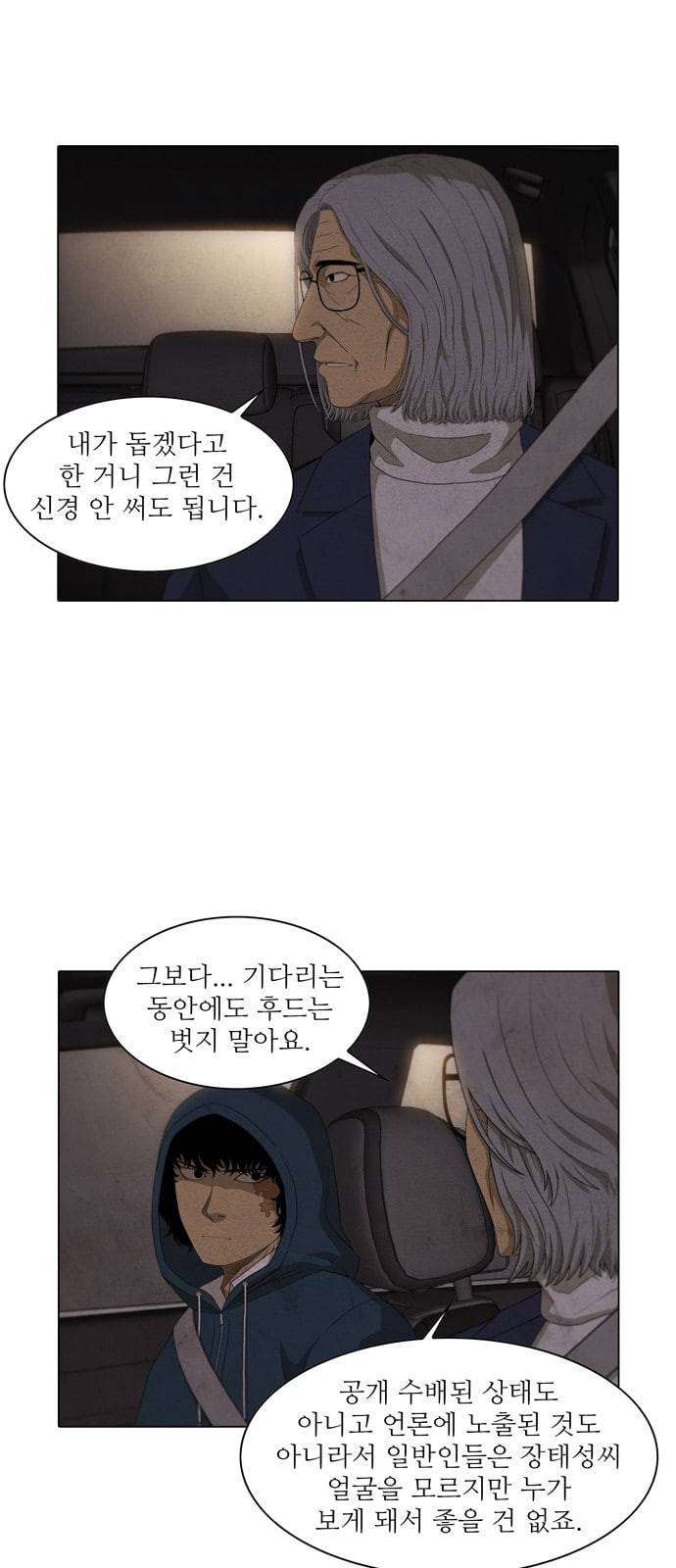안식의 밤 12화 5