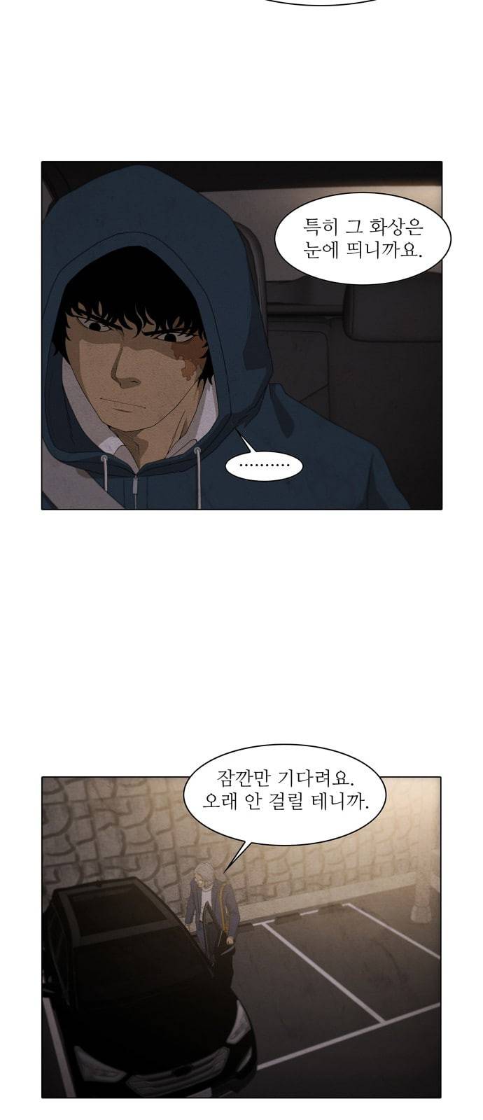 안식의 밤 12화 6