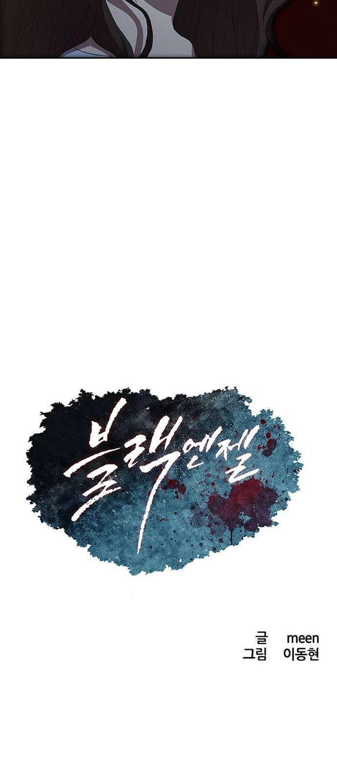 블랙엔젤 66화 3