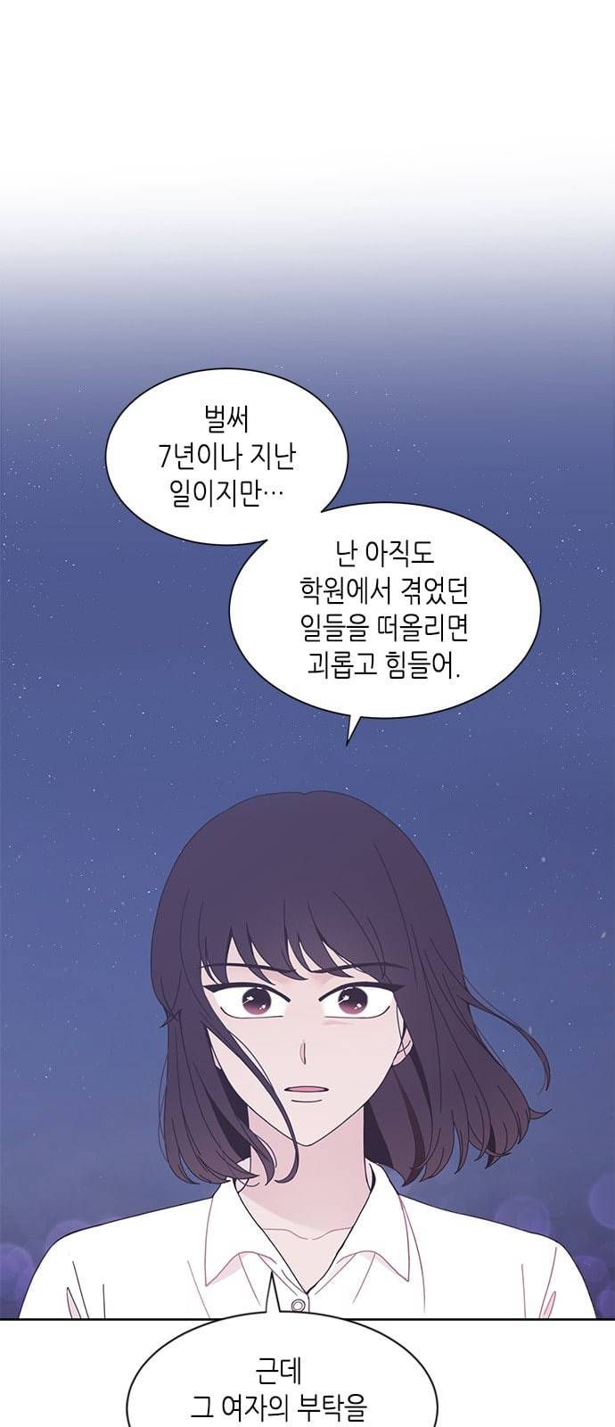 너에게만 보이는 29화 1