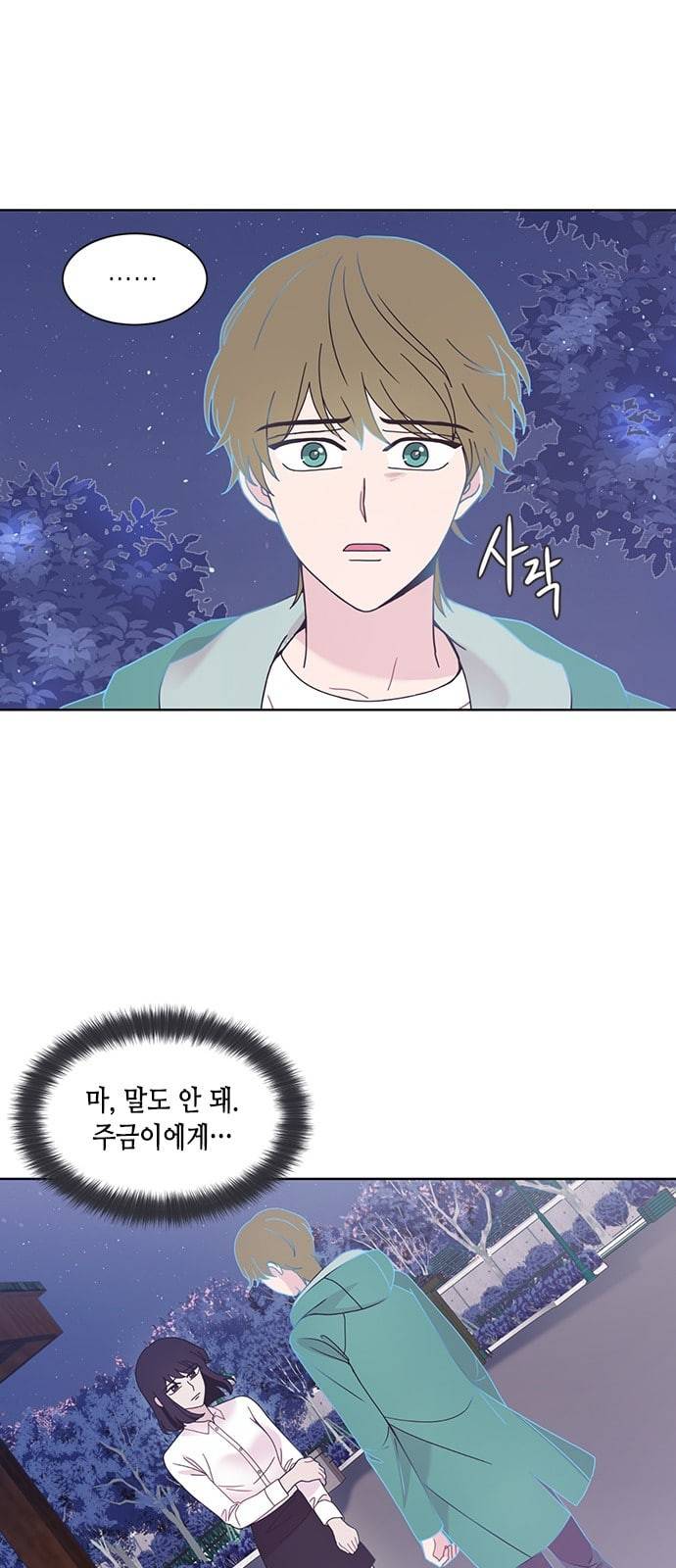 너에게만 보이는 29화 4