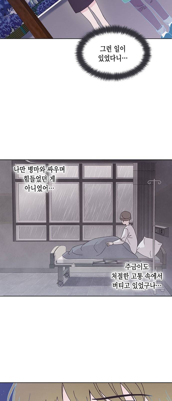 너에게만 보이는 29화 5
