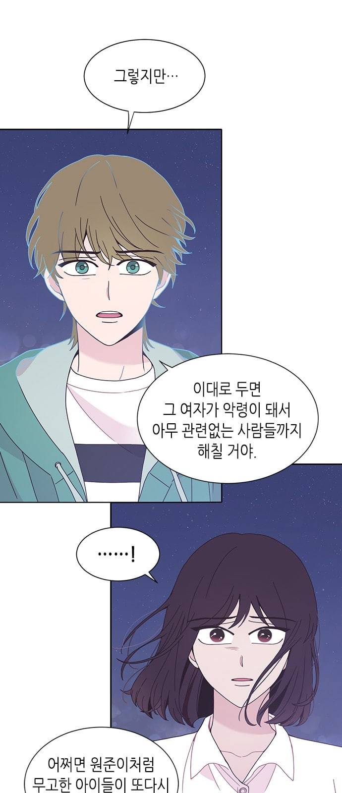 너에게만 보이는 29화 7