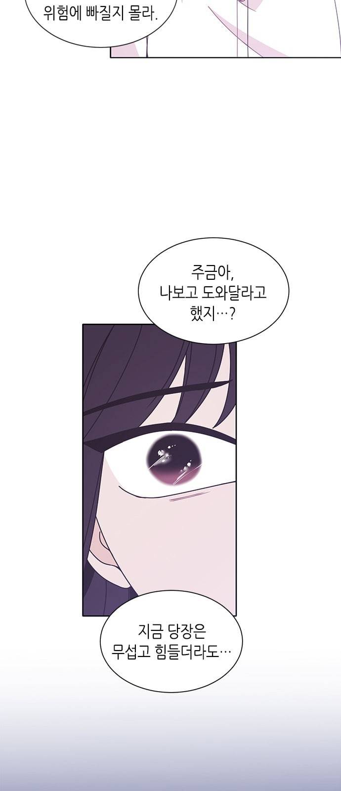 너에게만 보이는 29화 8