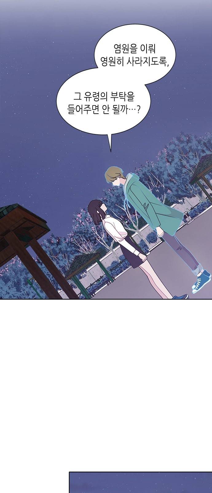 너에게만 보이는 29화 9