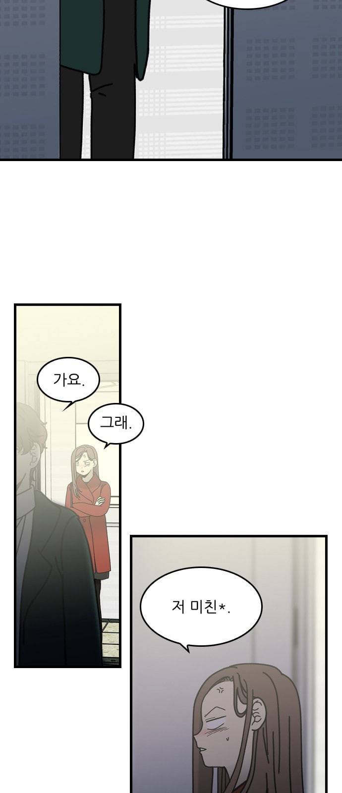그놈은 흑염룡 24화 3