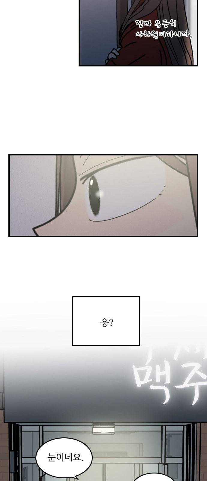 그놈은 흑염룡 24화 4