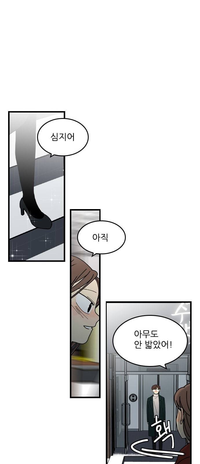 그놈은 흑염룡 24화 6