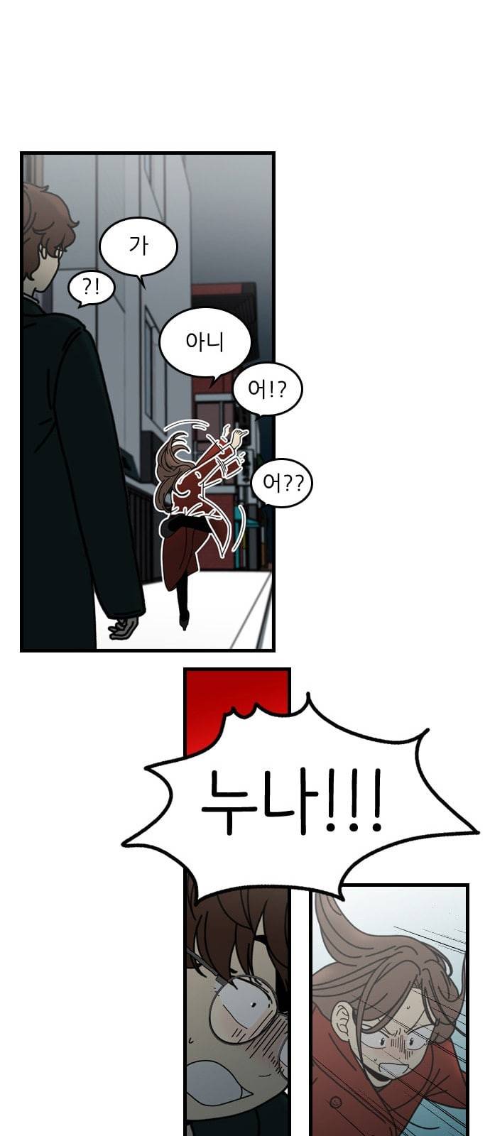 그놈은 흑염룡 24화 8