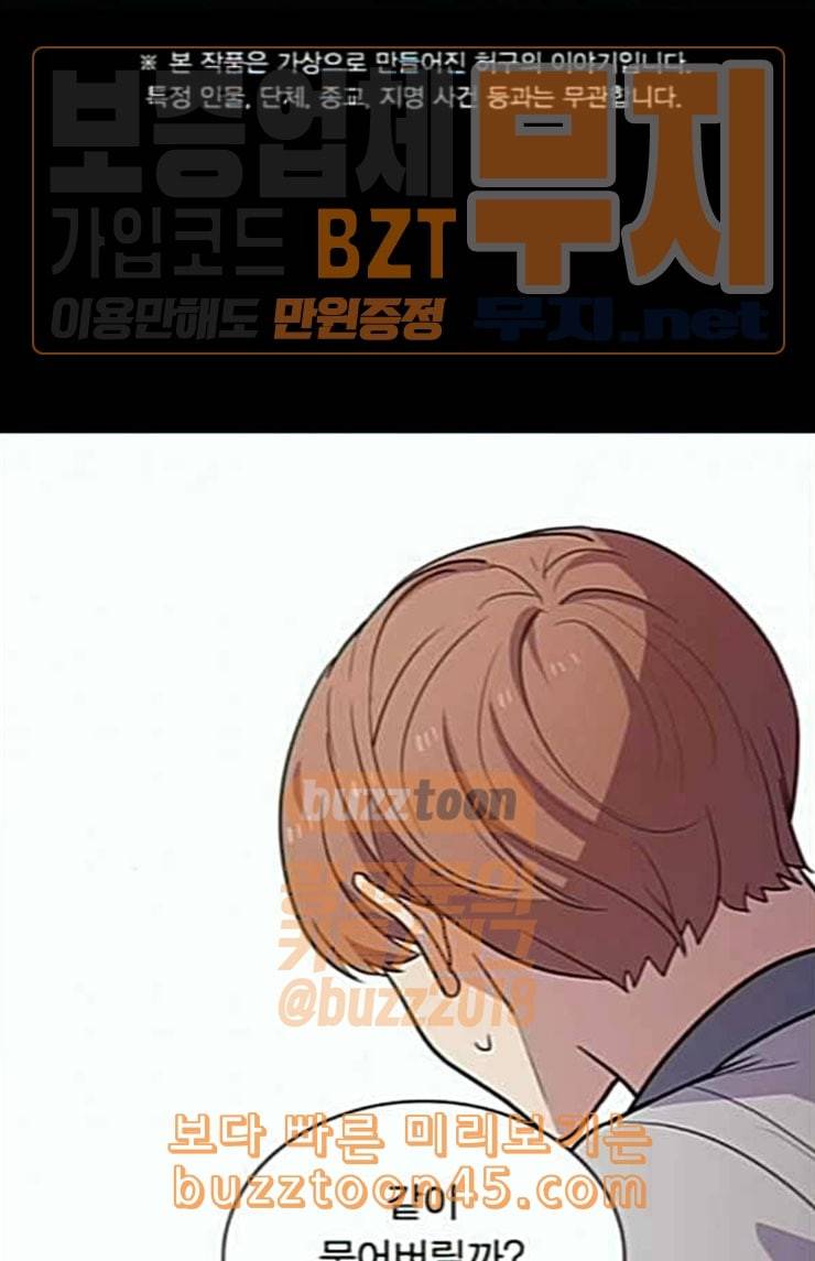 일진이 사나워 67화 1