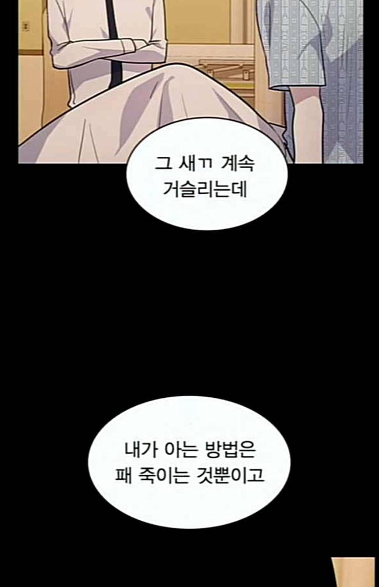 일진이 사나워 67화 5