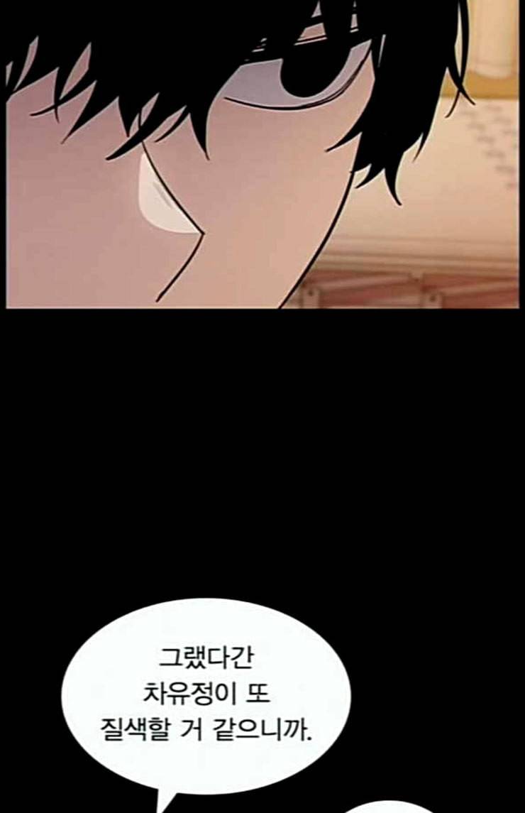 일진이 사나워 67화 6