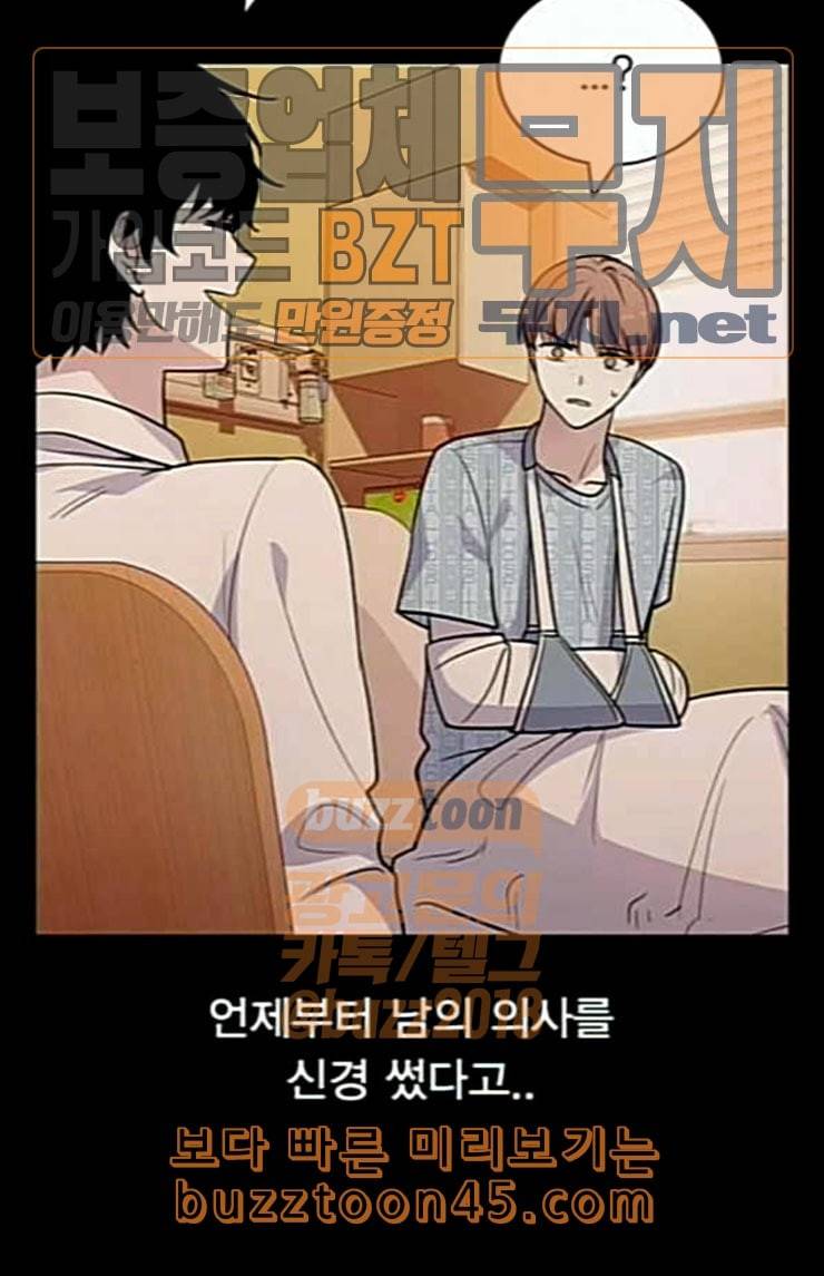 일진이 사나워 67화 7