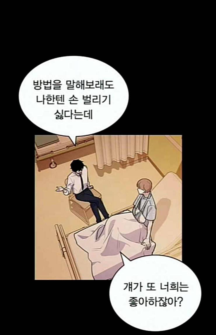 일진이 사나워 67화 8