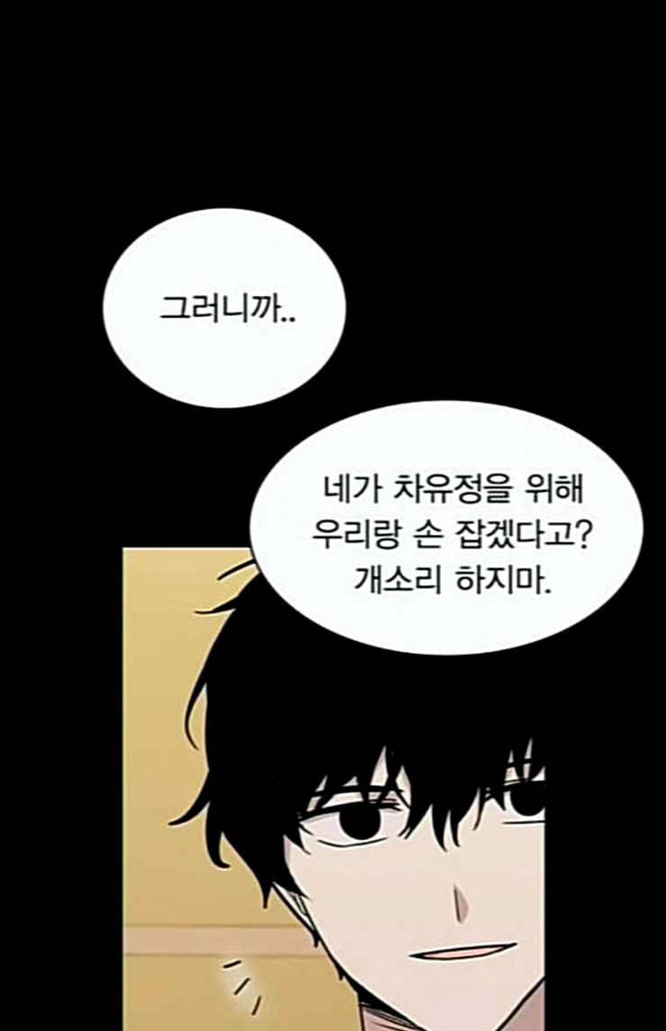 일진이 사나워 67화 9