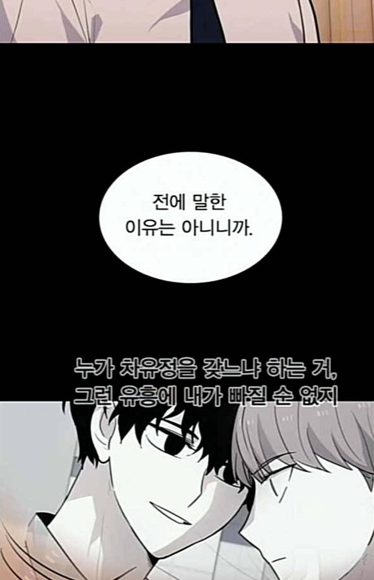 일진이 사나워 67화 14