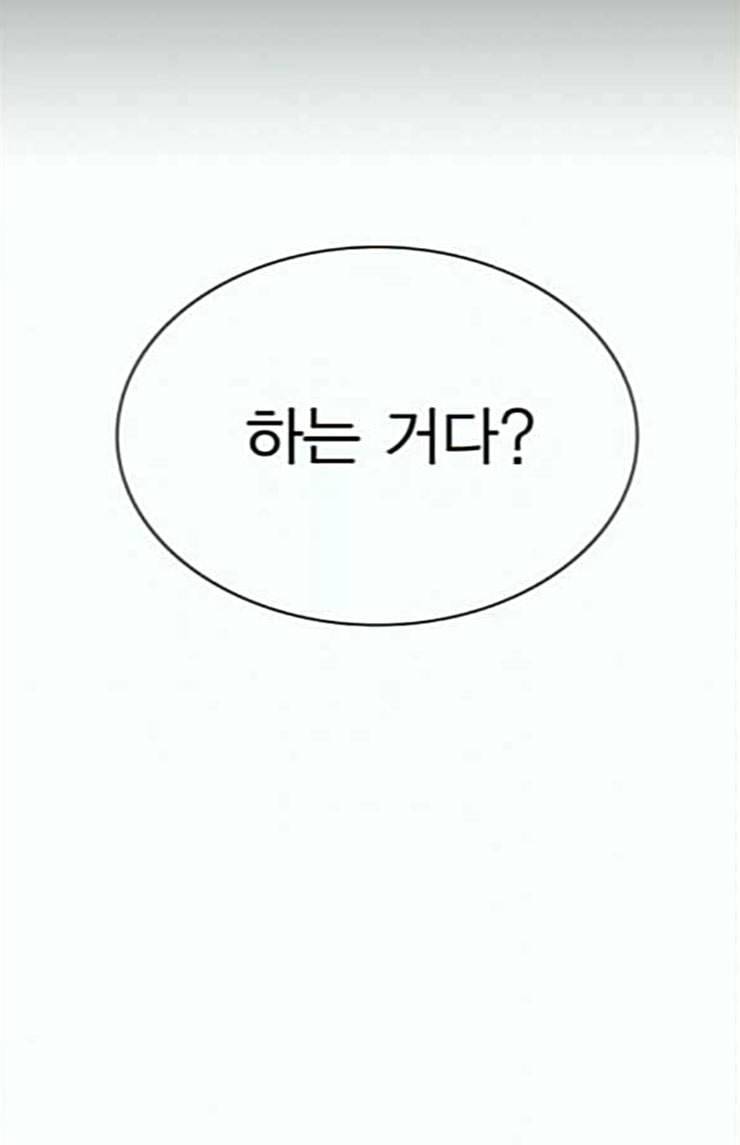 일진이 사나워 67화 18