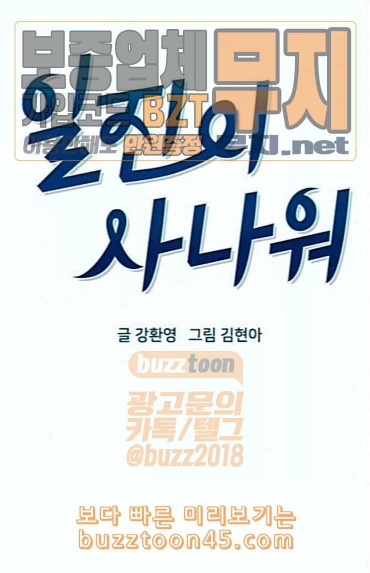 일진이 사나워 67화 19