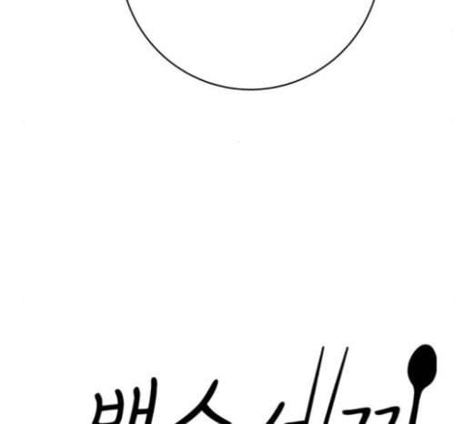 백수세끼 34 대창 덮밥 46