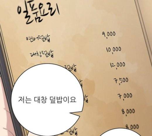 백수세끼 34 대창 덮밥 63
