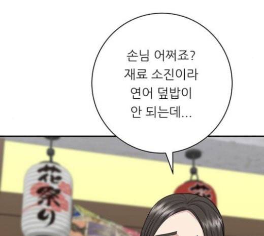 백수세끼 34 대창 덮밥 67
