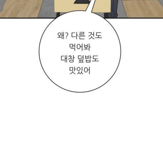 백수세끼 34 대창 덮밥 71