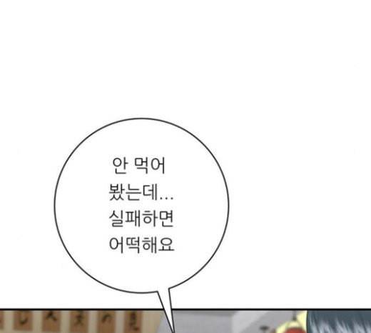 백수세끼 34 대창 덮밥 72