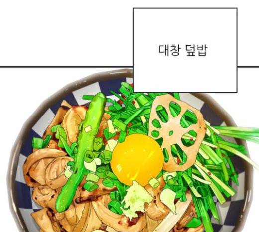 백수세끼 34 대창 덮밥 77