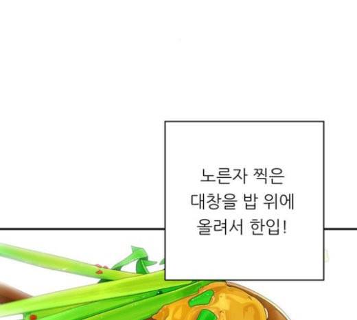 백수세끼 34 대창 덮밥 81