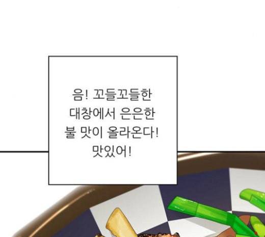 백수세끼 34 대창 덮밥 85