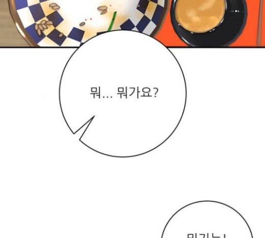 백수세끼 34 대창 덮밥 92