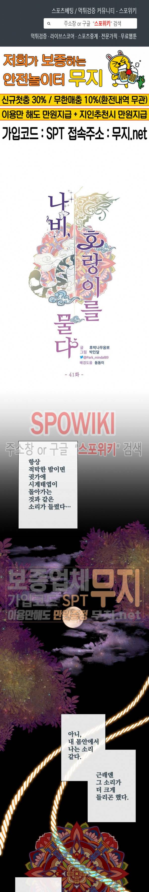 나비, 호랑이를 물다 41화 1