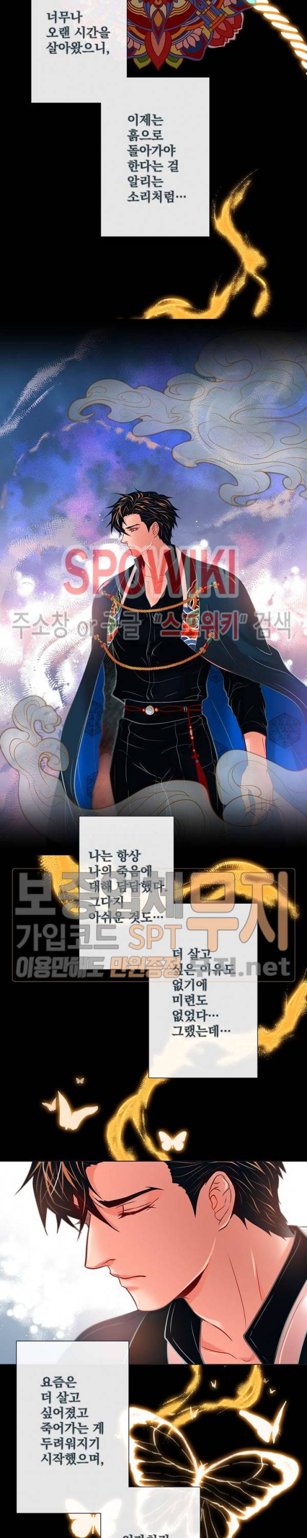 나비, 호랑이를 물다 41화 2