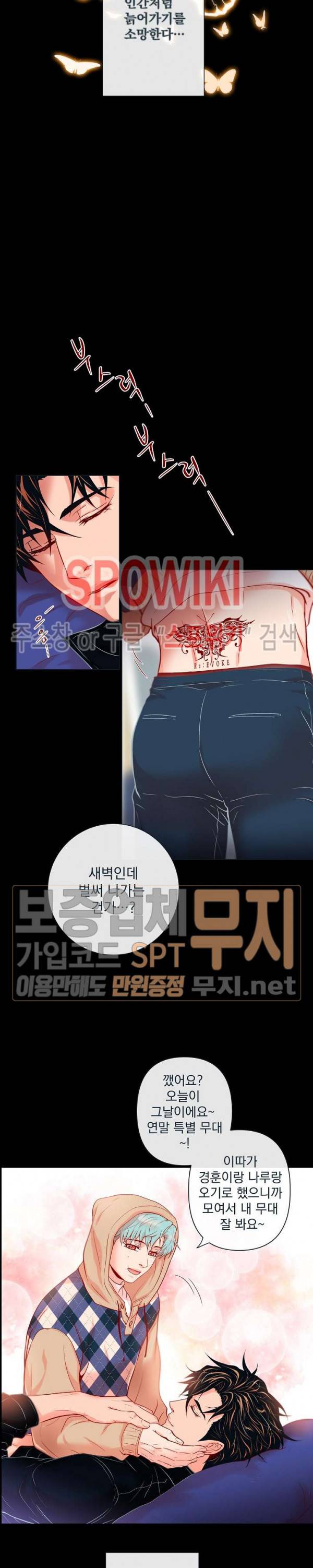 나비, 호랑이를 물다 41화 3