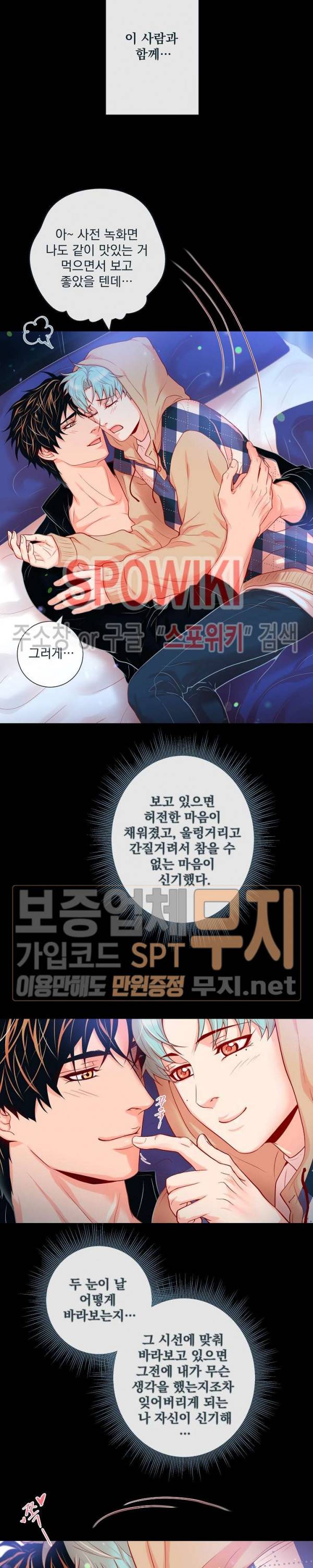 나비, 호랑이를 물다 41화 4