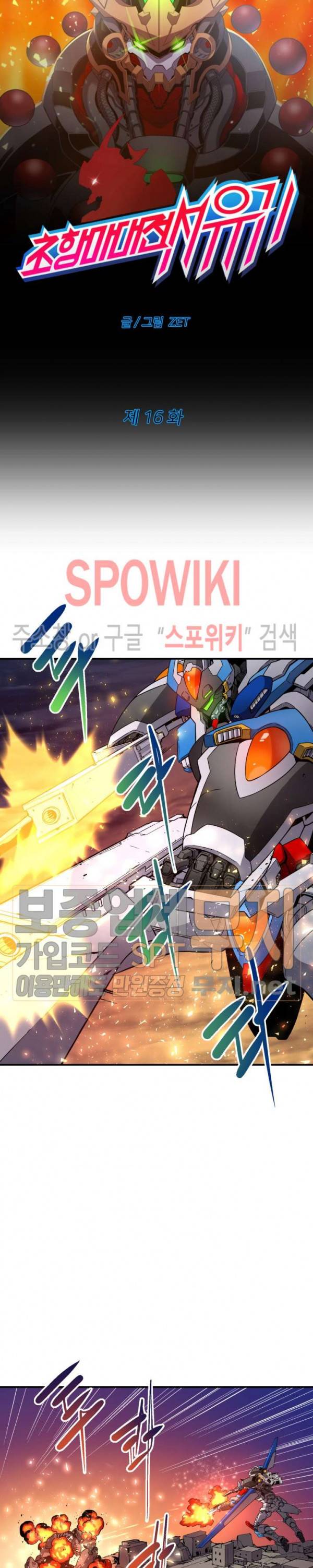 초항마대전 서유기 16화 5