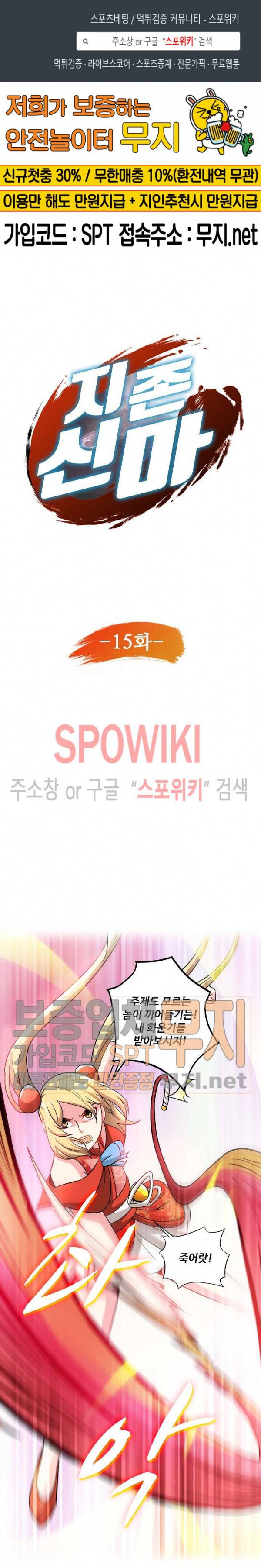 지존신마 15화 1