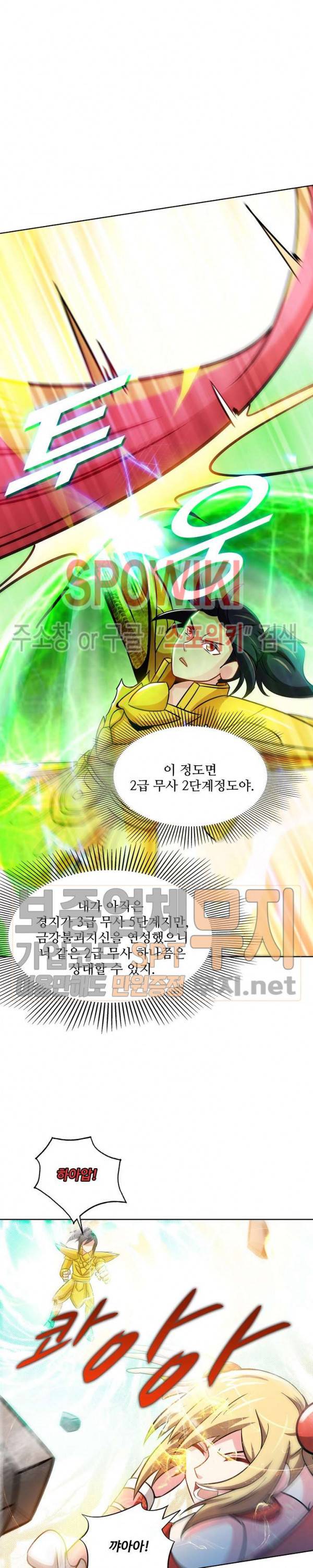 지존신마 15화 2