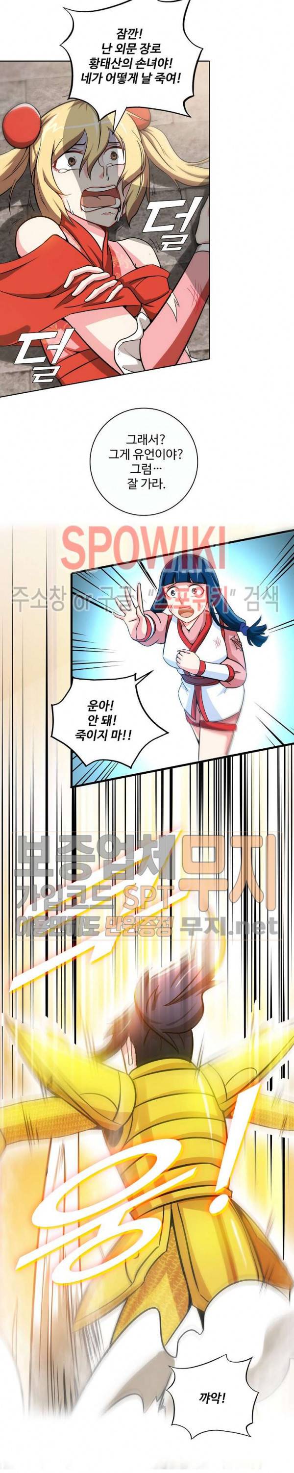 지존신마 15화 4