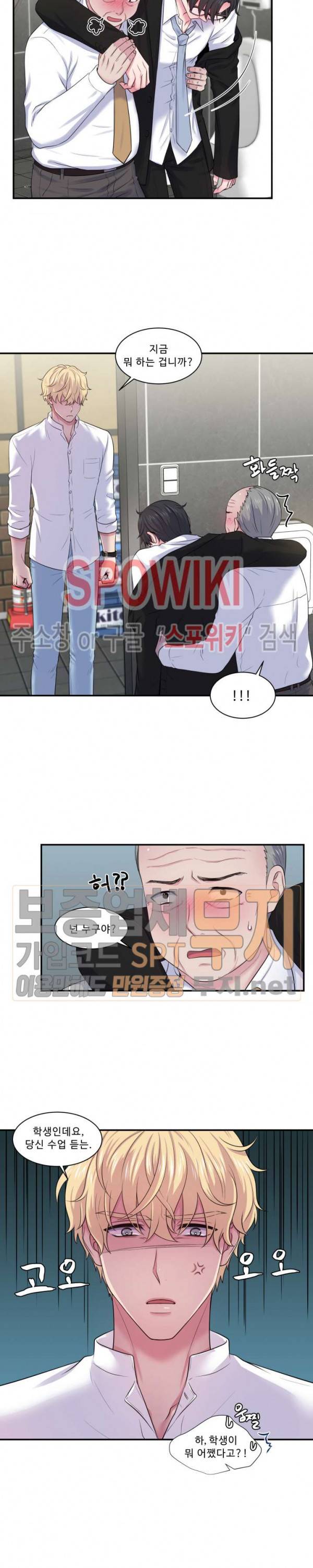 교수님의 이중생활 14화 2