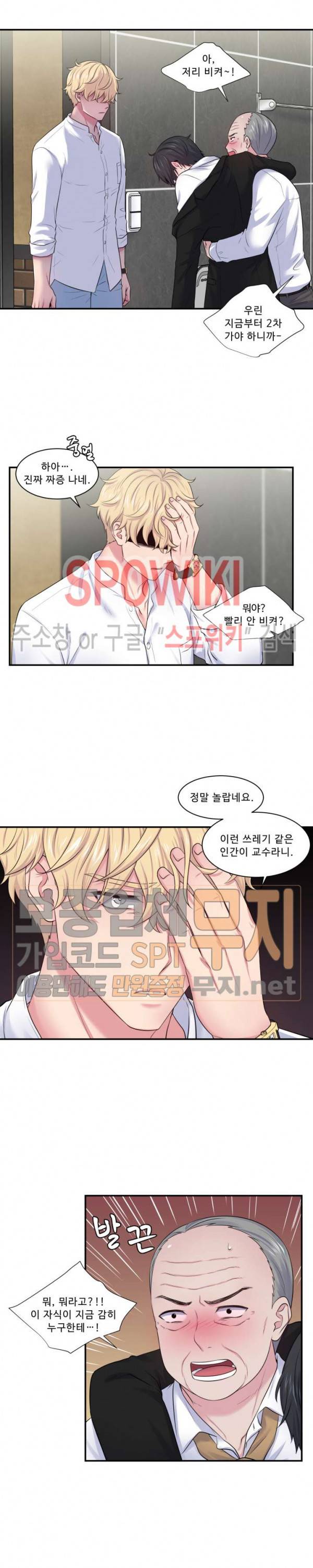 교수님의 이중생활 14화 3