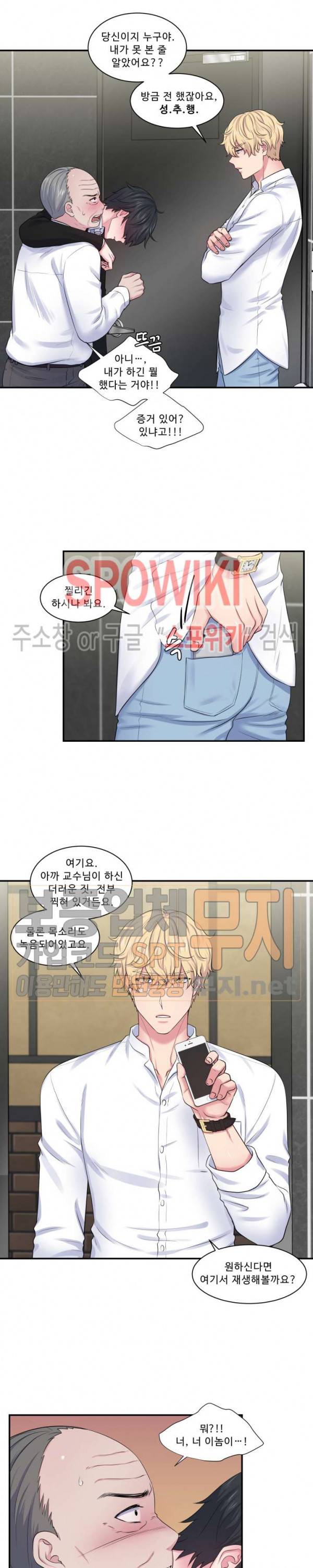 교수님의 이중생활 14화 4