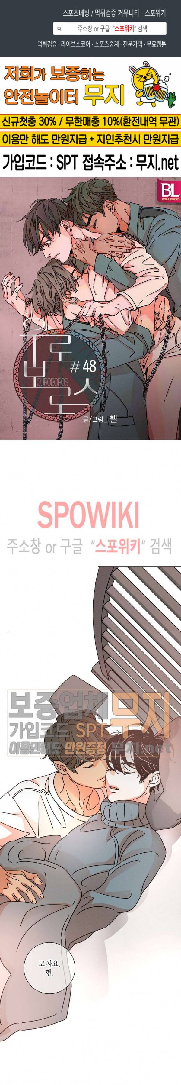 우로보로스 48화 1