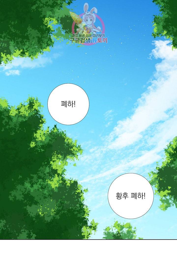 레이디 투 퀸 28화 선택의 여지 따위는 없었다 1