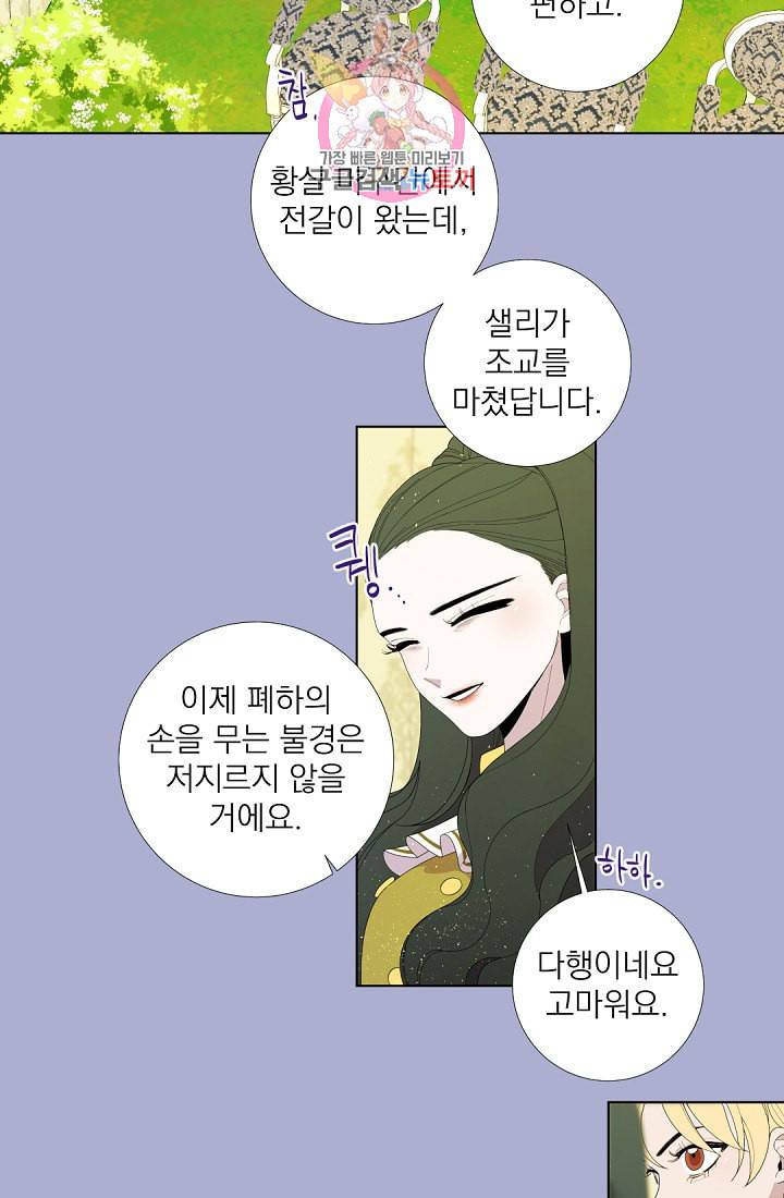 레이디 투 퀸 28화 선택의 여지 따위는 없었다 6