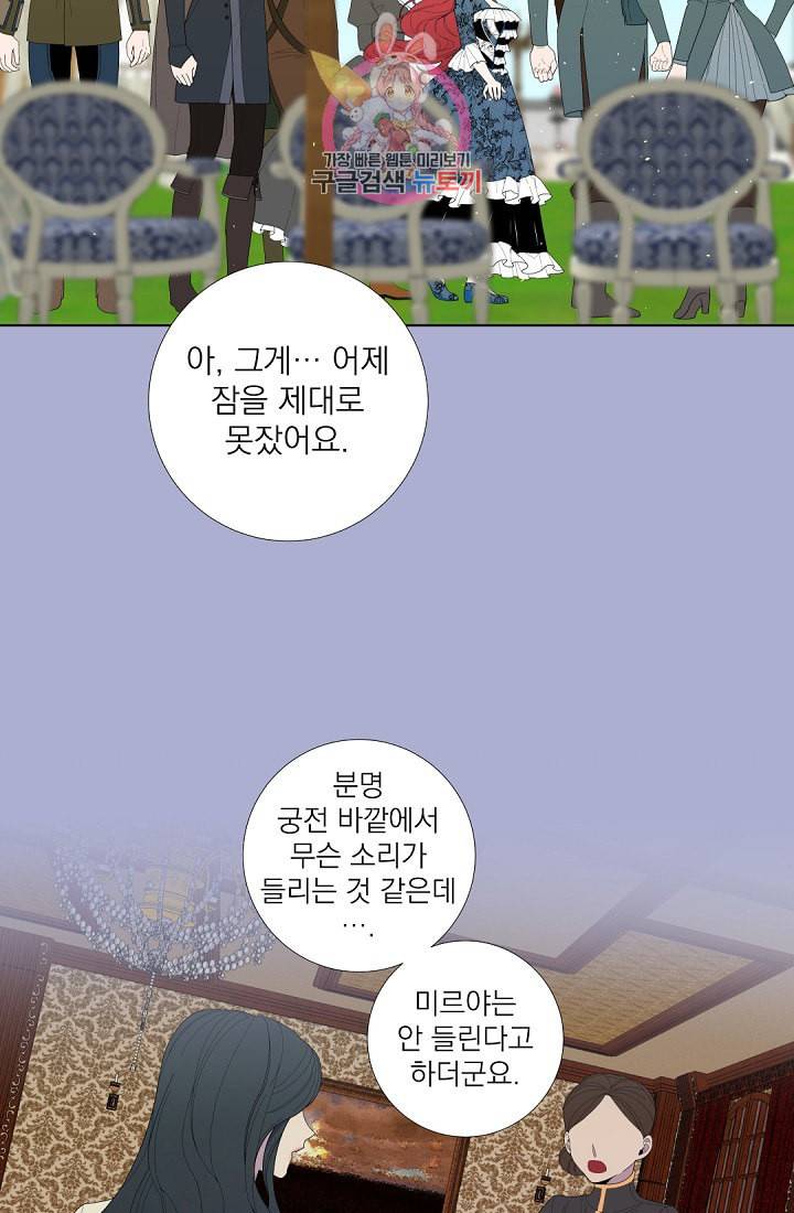 레이디 투 퀸 28화 선택의 여지 따위는 없었다 8